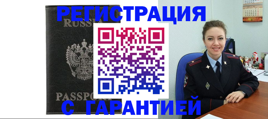 прописка 2025 в Вихоревке